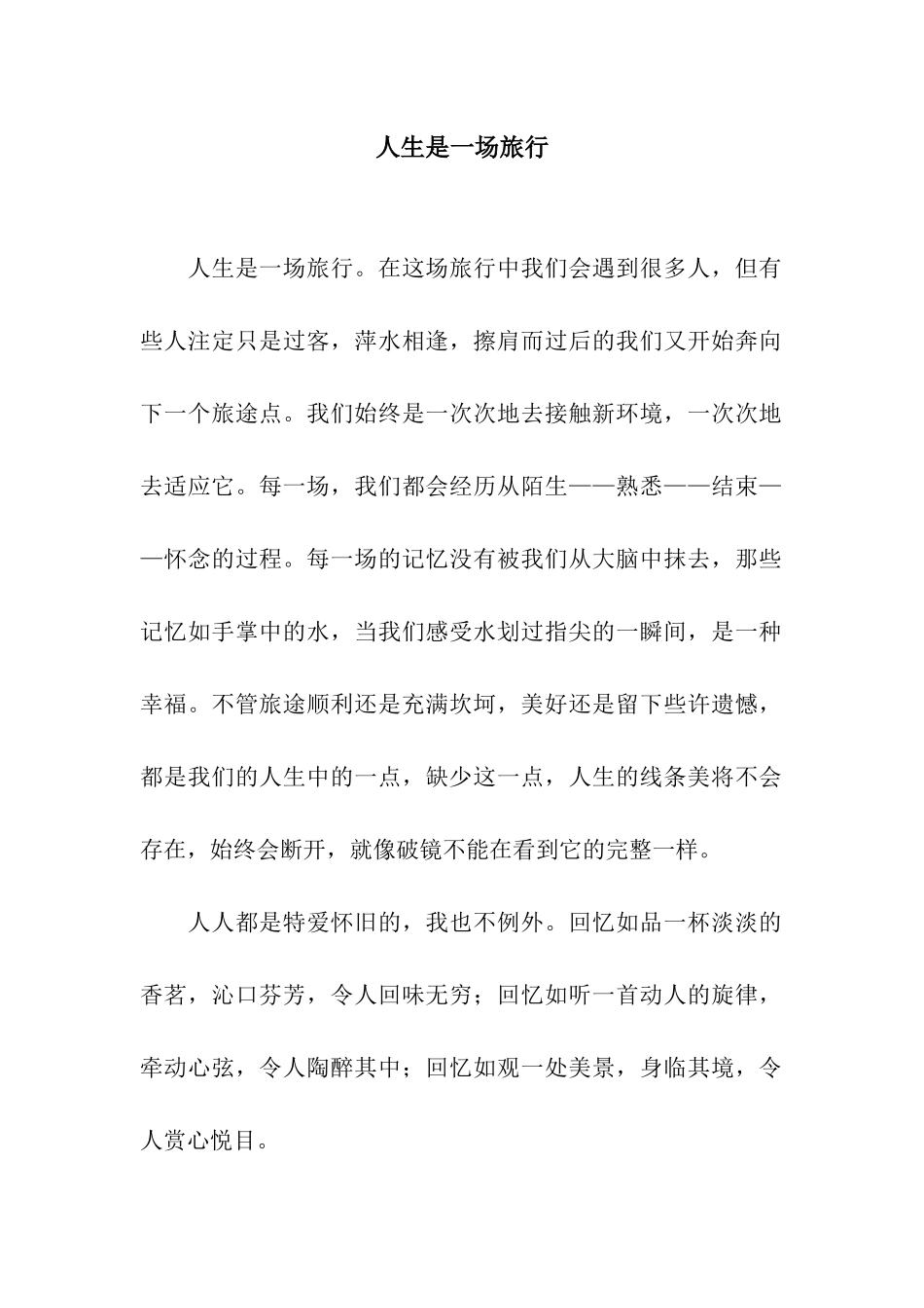 人生是一场旅行-1_第1页