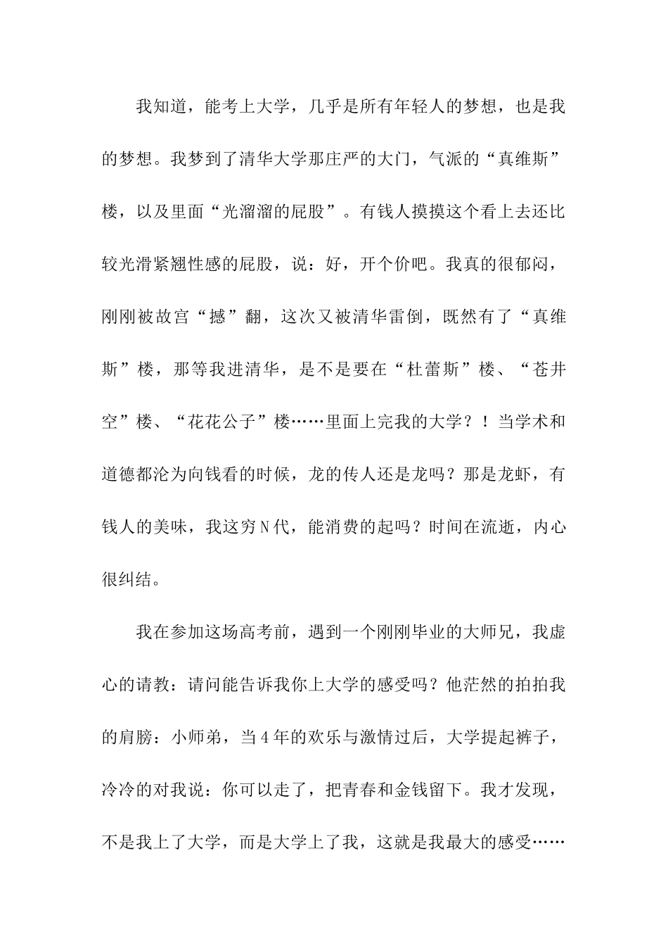 人生时间的开支-33_第3页