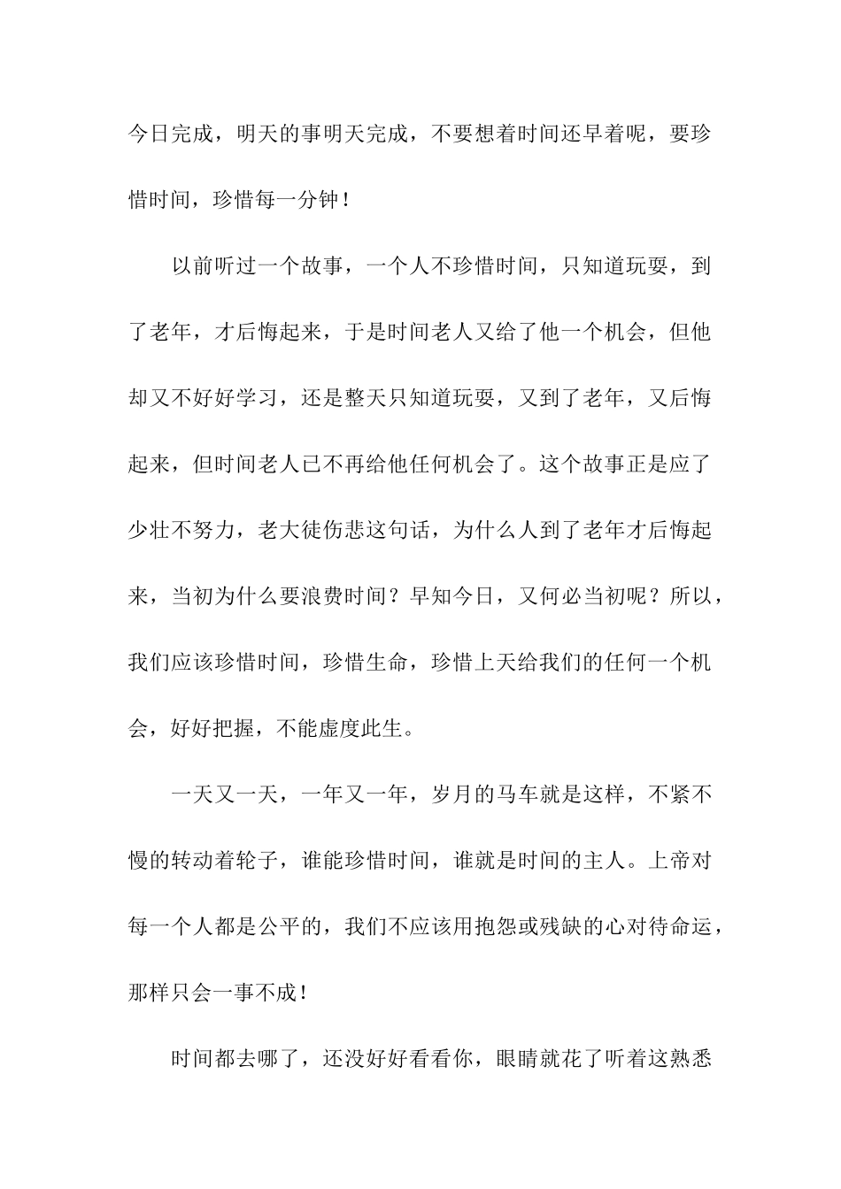 人生时间的开支-9_第3页