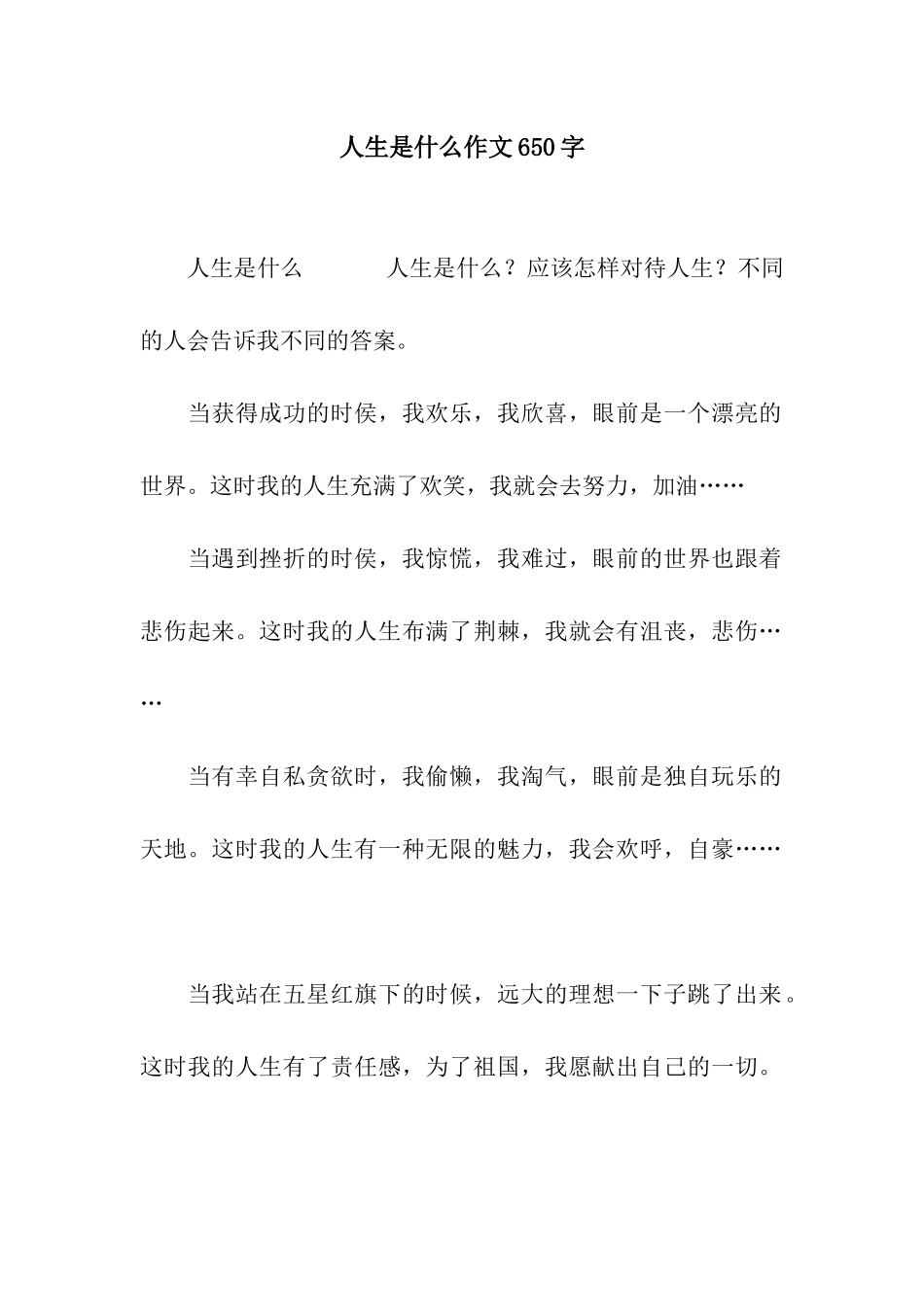 人生是什么作文650字_第1页