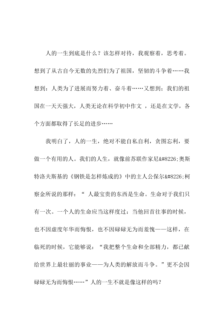 人生是什么作文650字_第2页