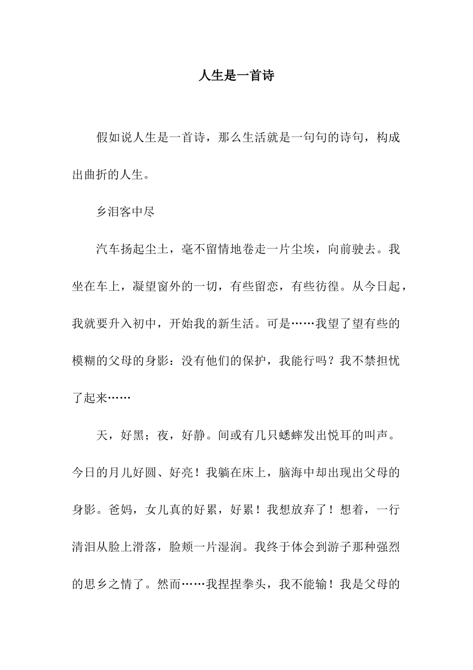 人生是一首诗_第1页