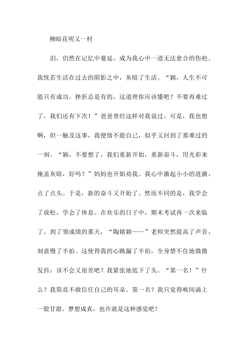 人生是一首诗_第3页