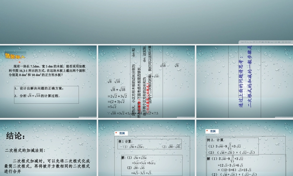 第1课时 二次根式的加减