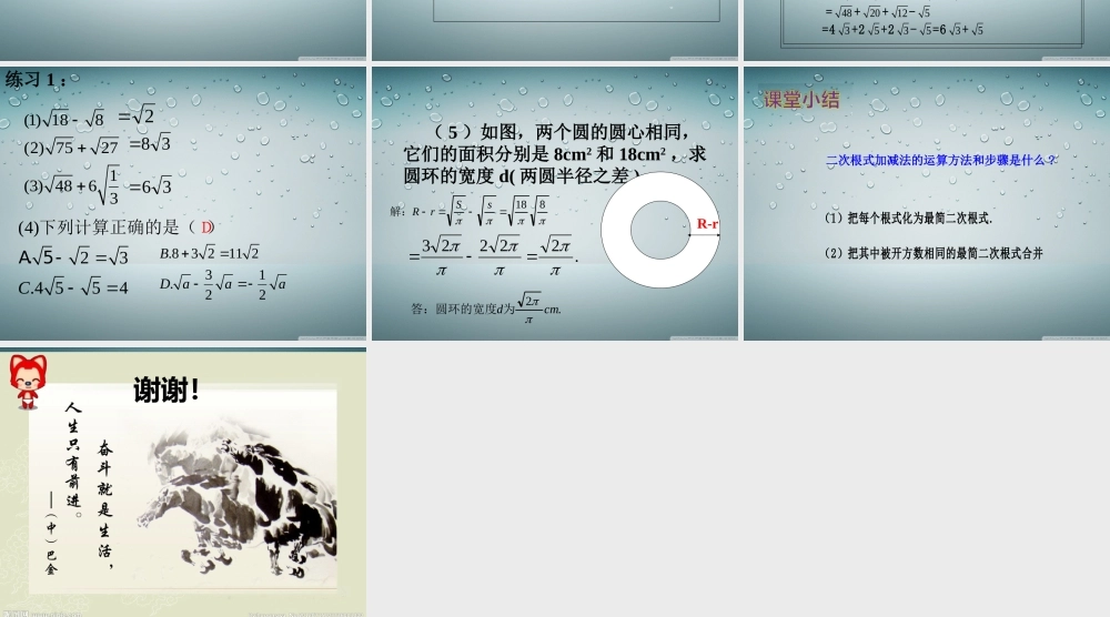 第1课时 二次根式的加减