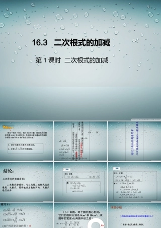 第1课时 二次根式的加减