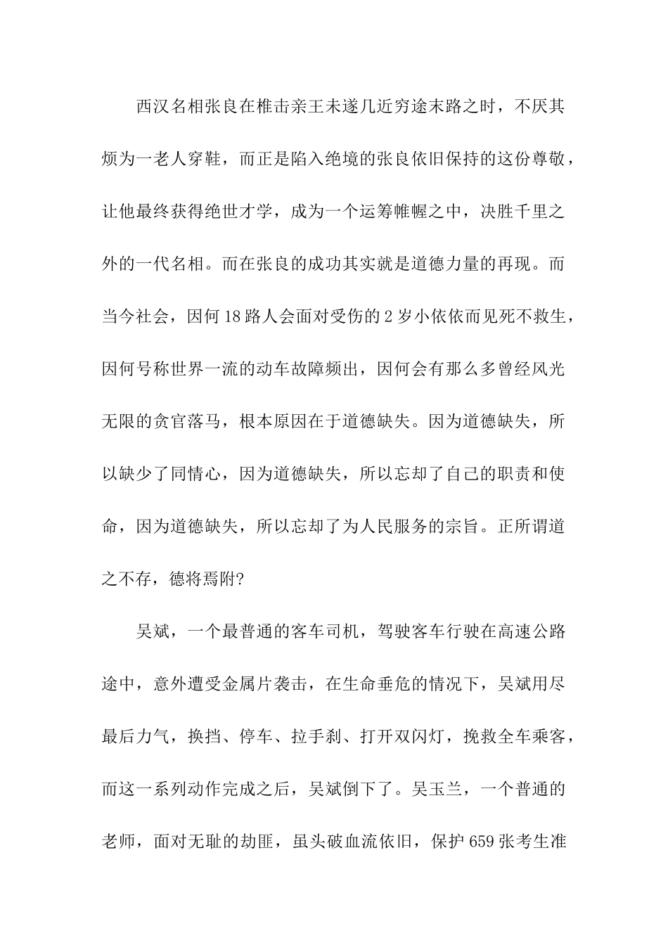 人生最大的财富-1_第2页