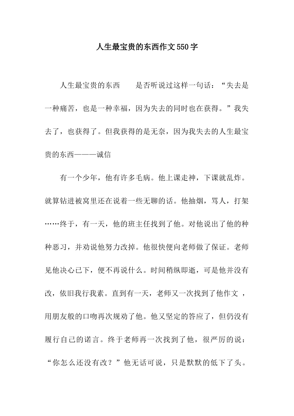 人生最宝贵的东西作文550字_第1页