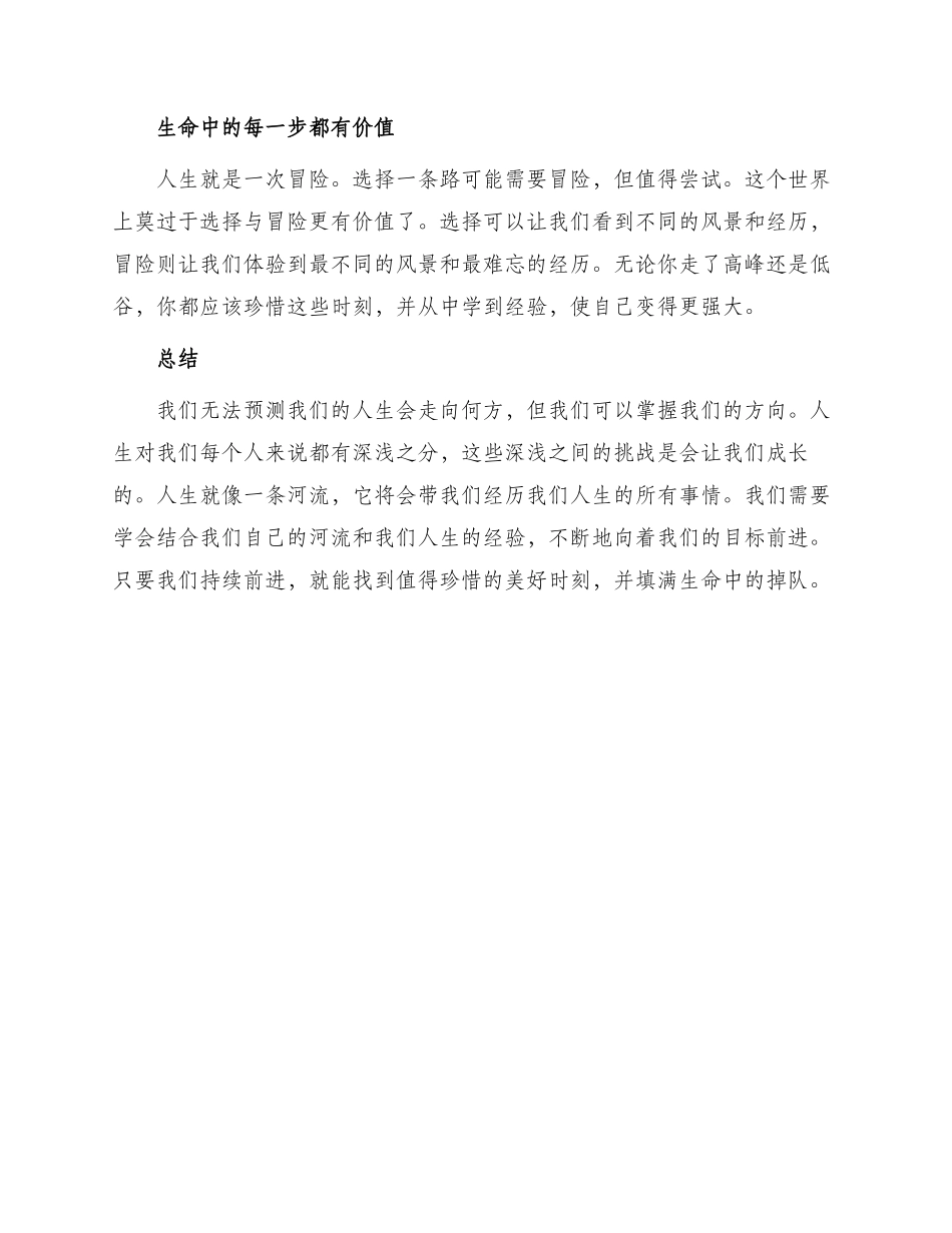 人生是条河深浅都要过_第2页