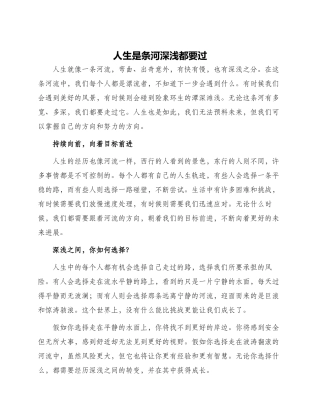 人生是条河深浅都要过