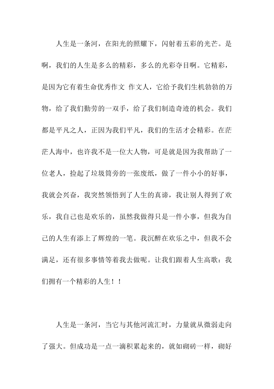 人生是一条河作文900字_第2页