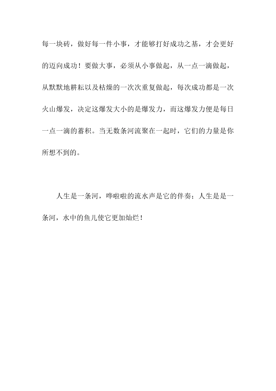 人生是一条河作文900字_第3页