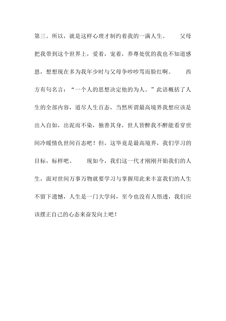 人生是怎样？作文650字_第2页