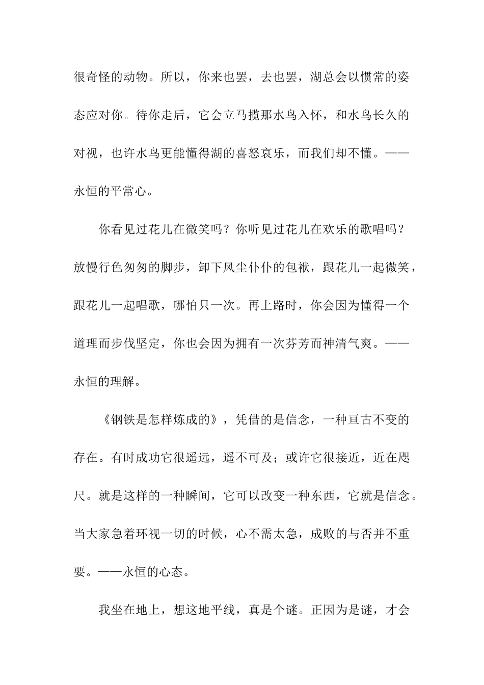 人生最美作文850字_第2页