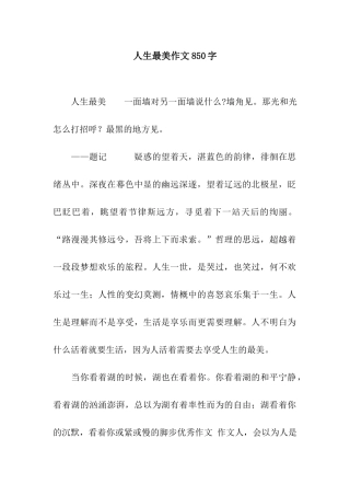 人生最美作文850字
