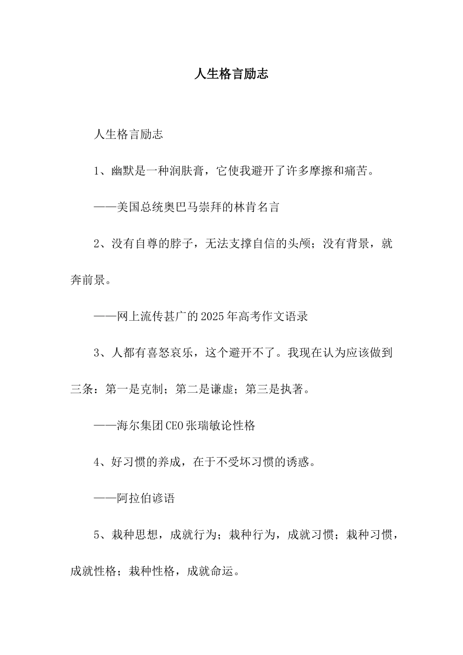 人生格言励志_第1页