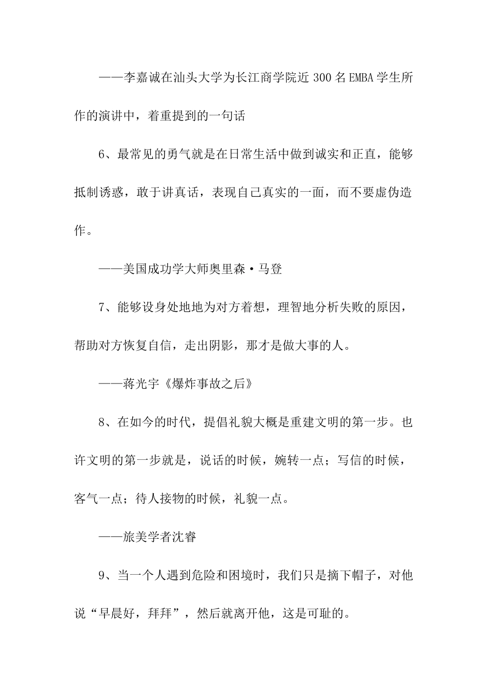 人生格言励志_第2页