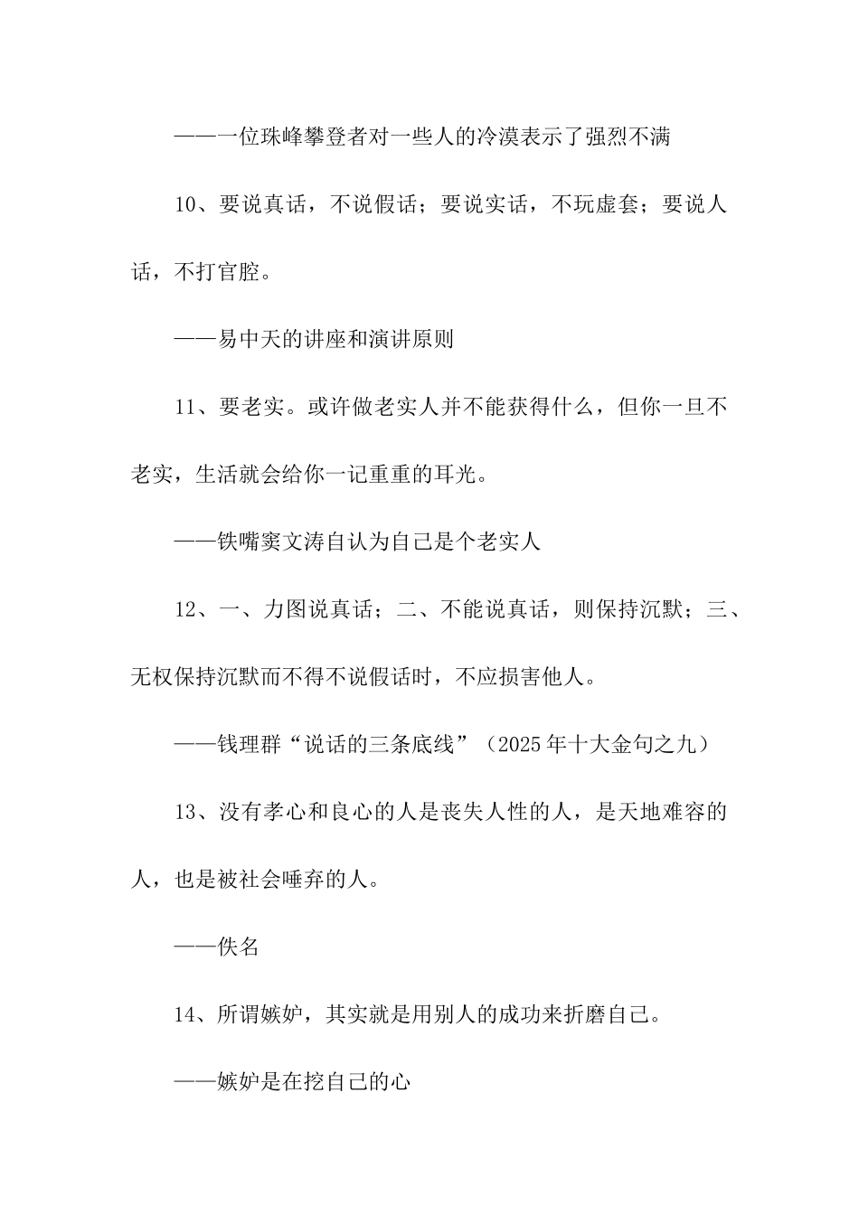 人生格言励志_第3页