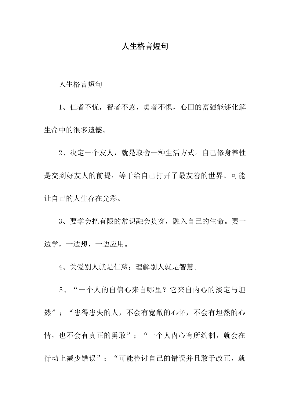人生格言短句_第1页