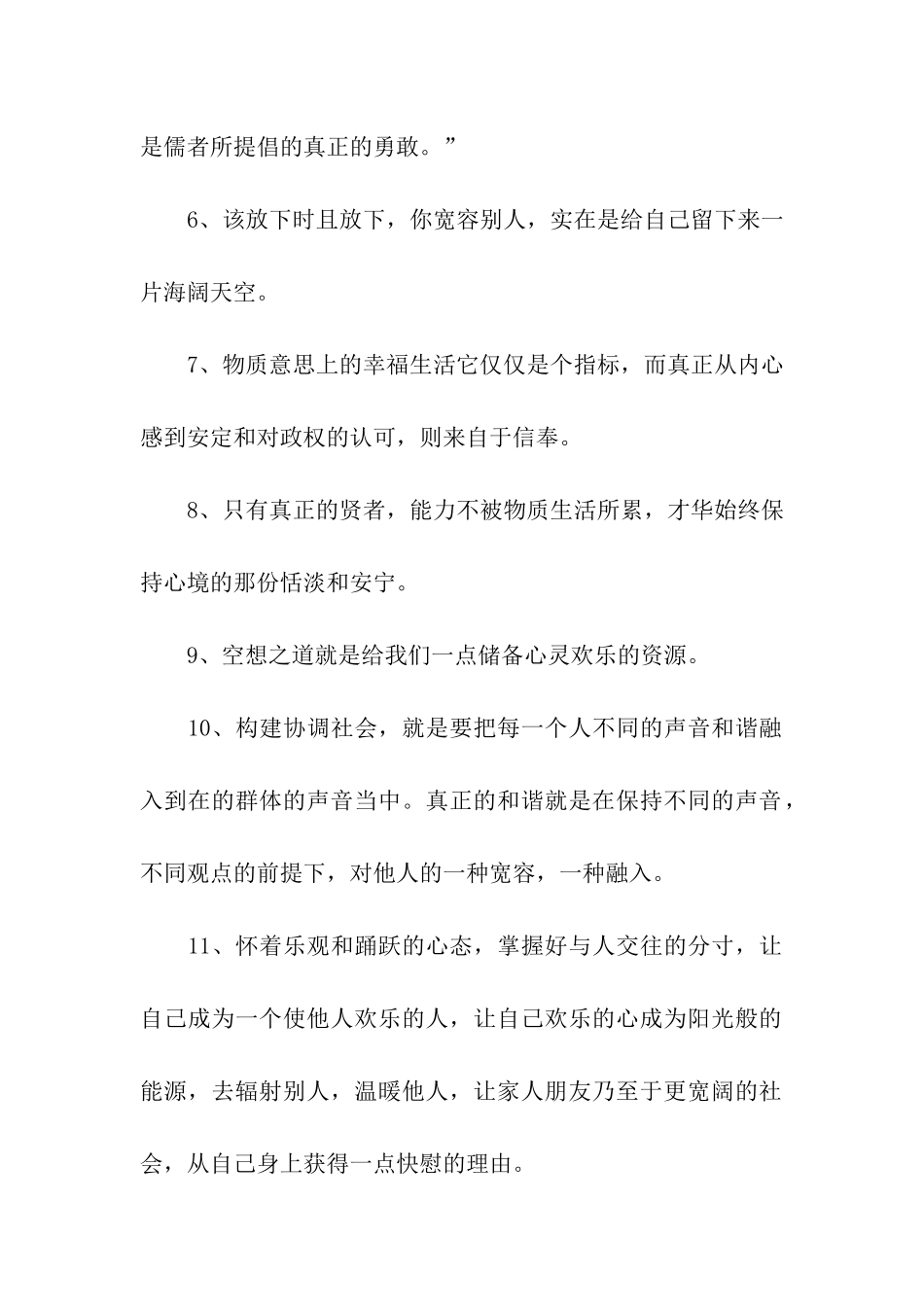 人生格言短句_第2页