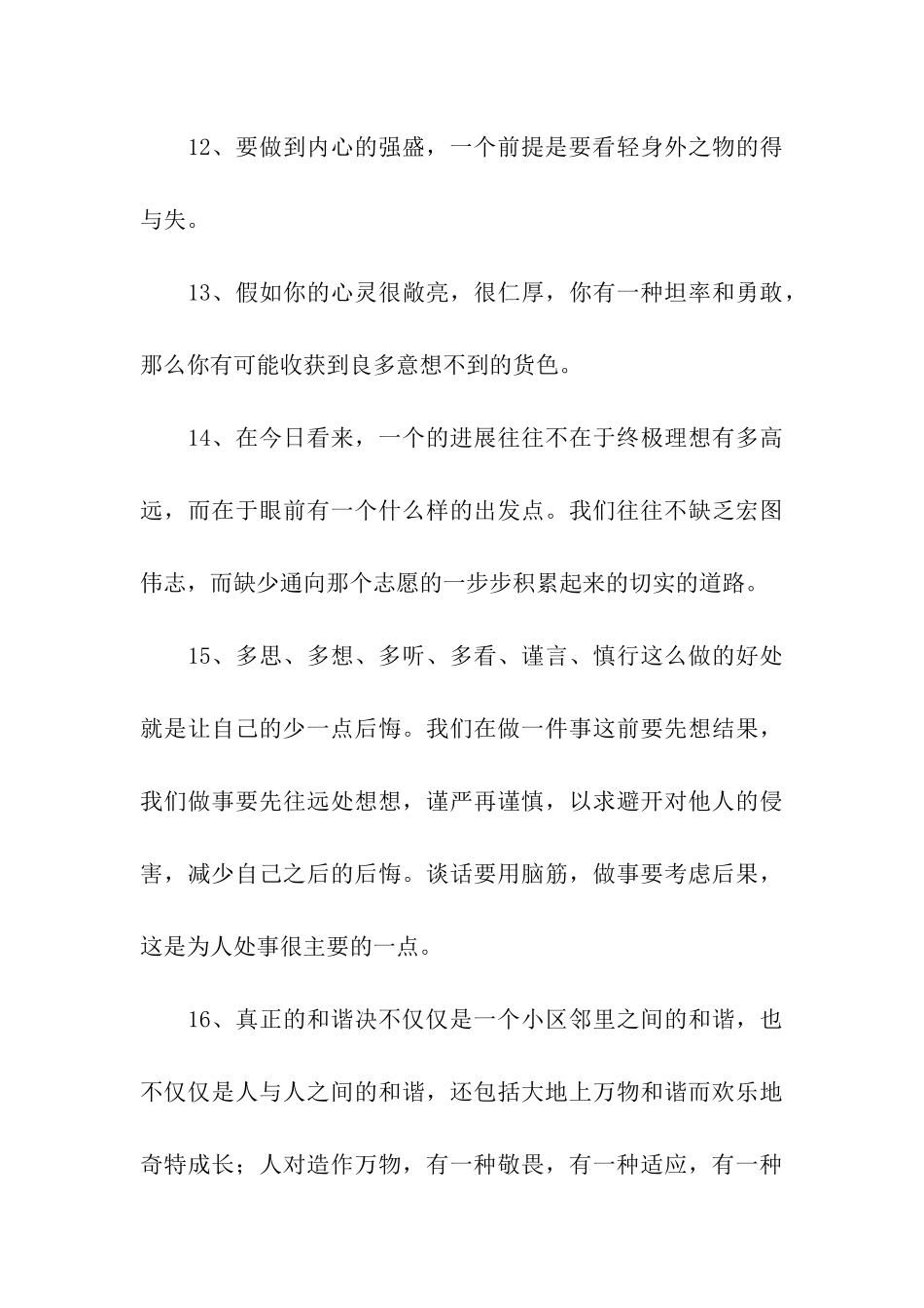 人生格言短句_第3页