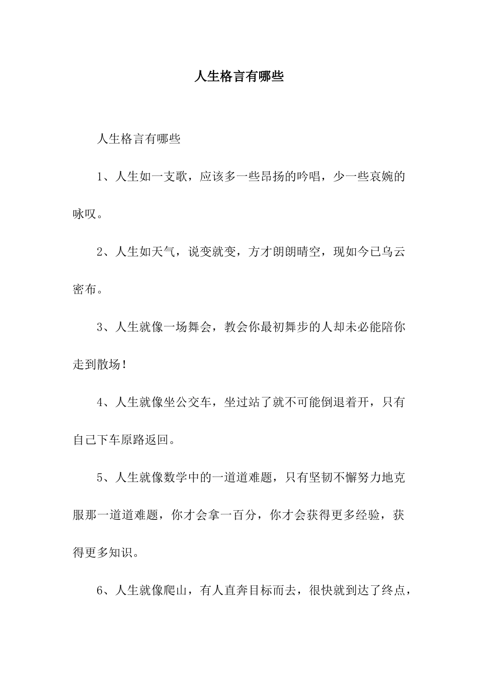 人生格言有哪些_第1页