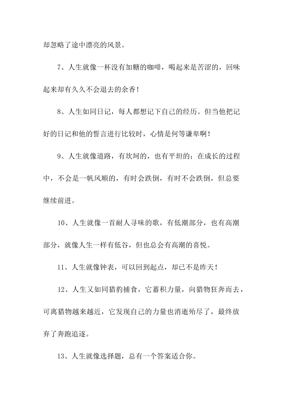 人生格言有哪些_第2页