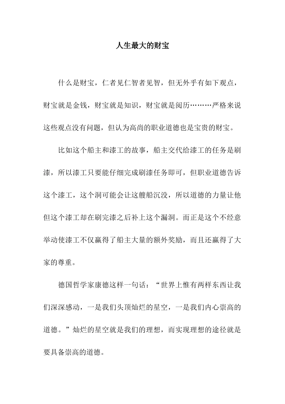 人生最大的财富_第1页