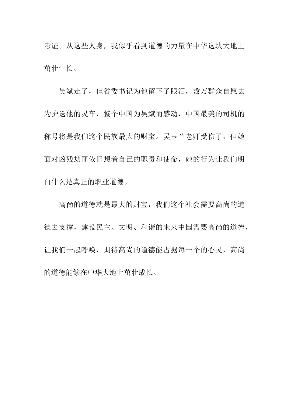 人生最大的财富_第3页