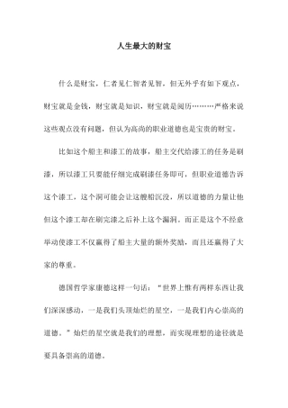 人生最大的财富