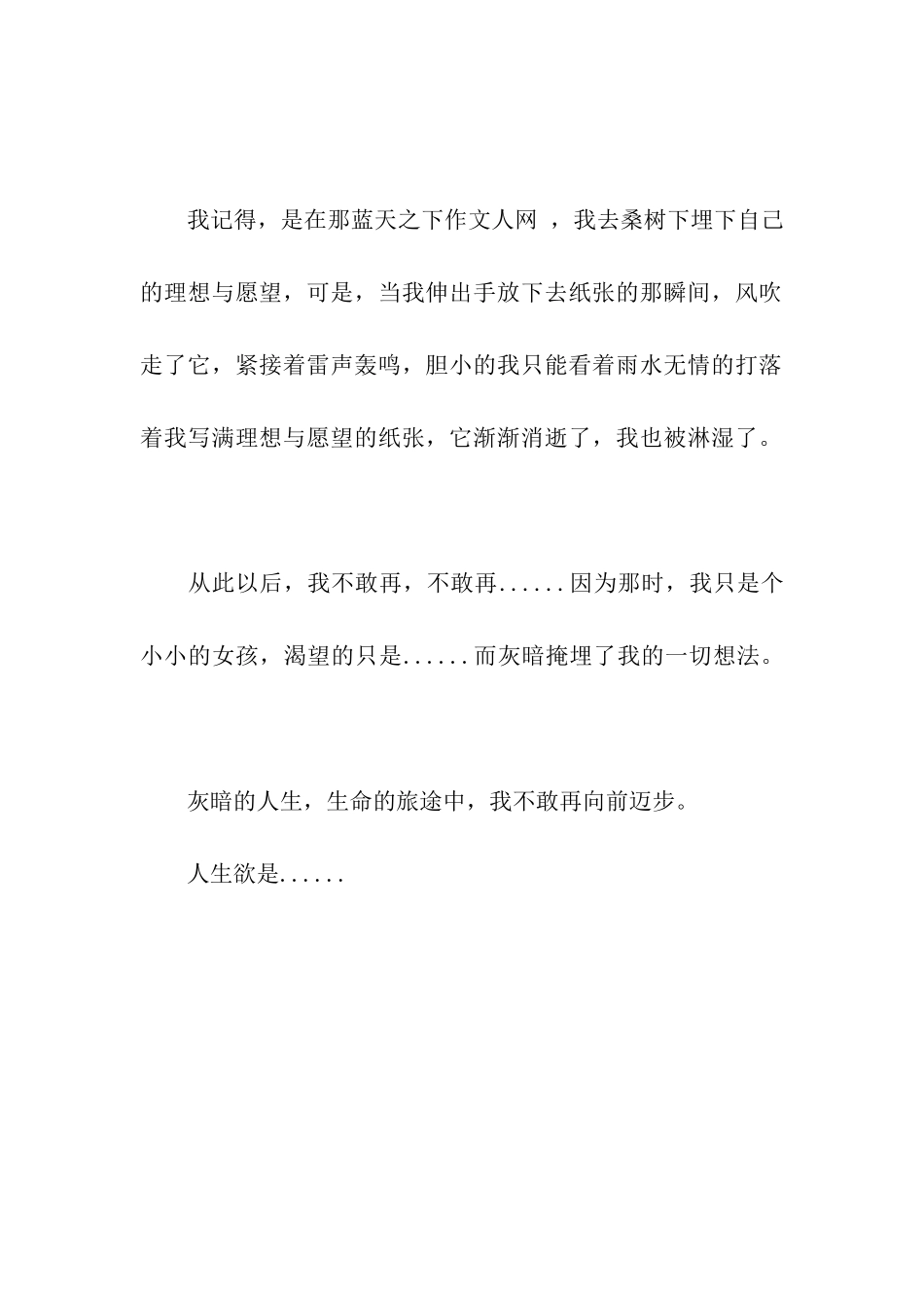 人生欲是...作文500字_第2页