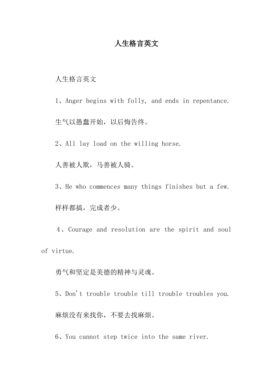 人生格言英文_第1页