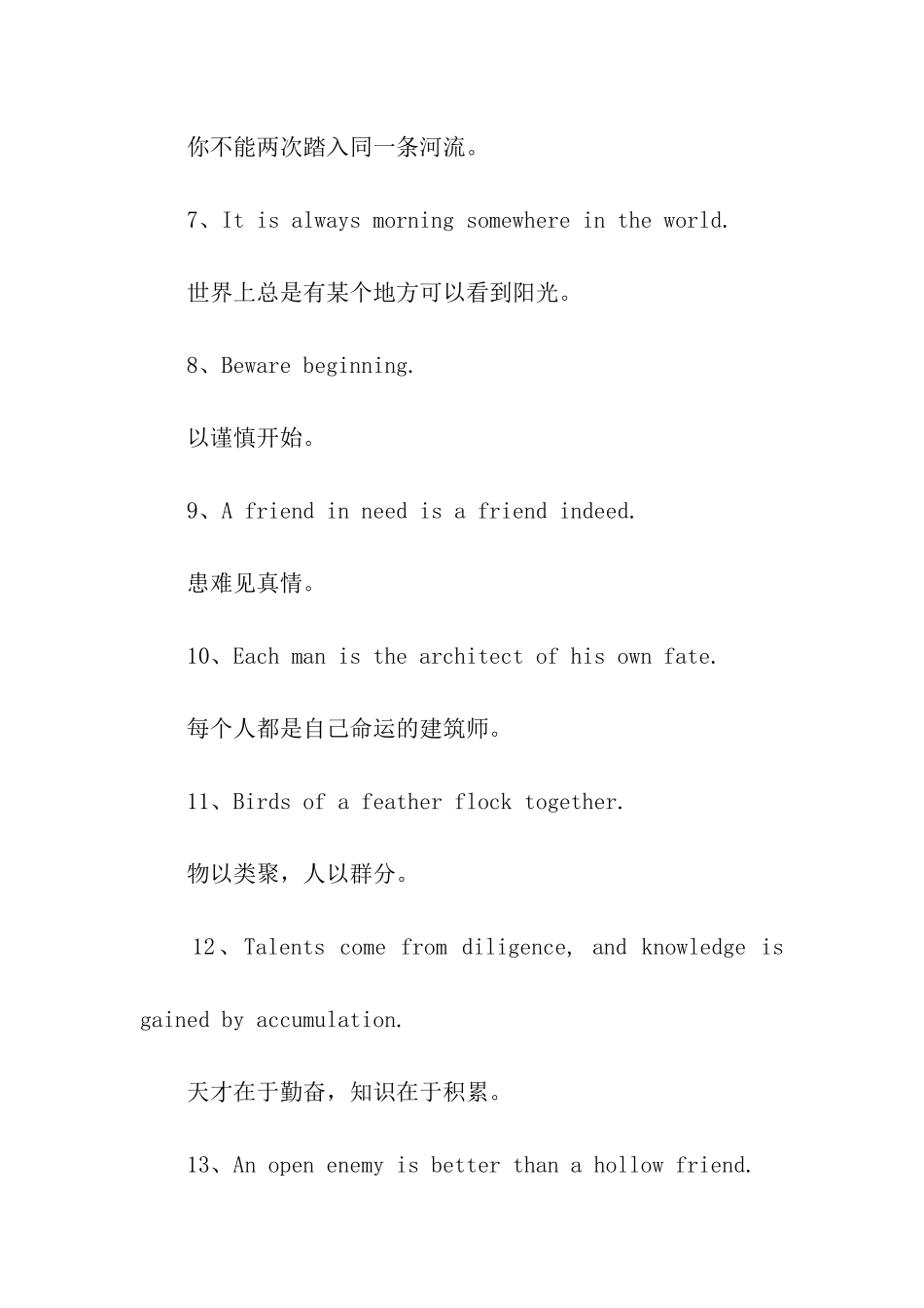 人生格言英文_第2页