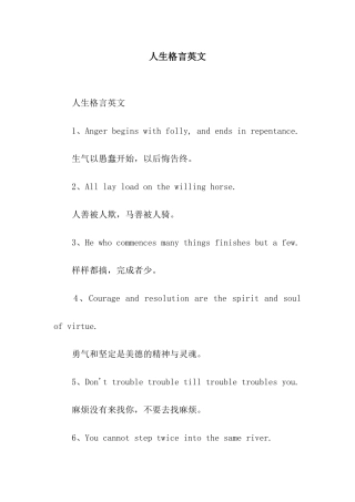 人生格言英文