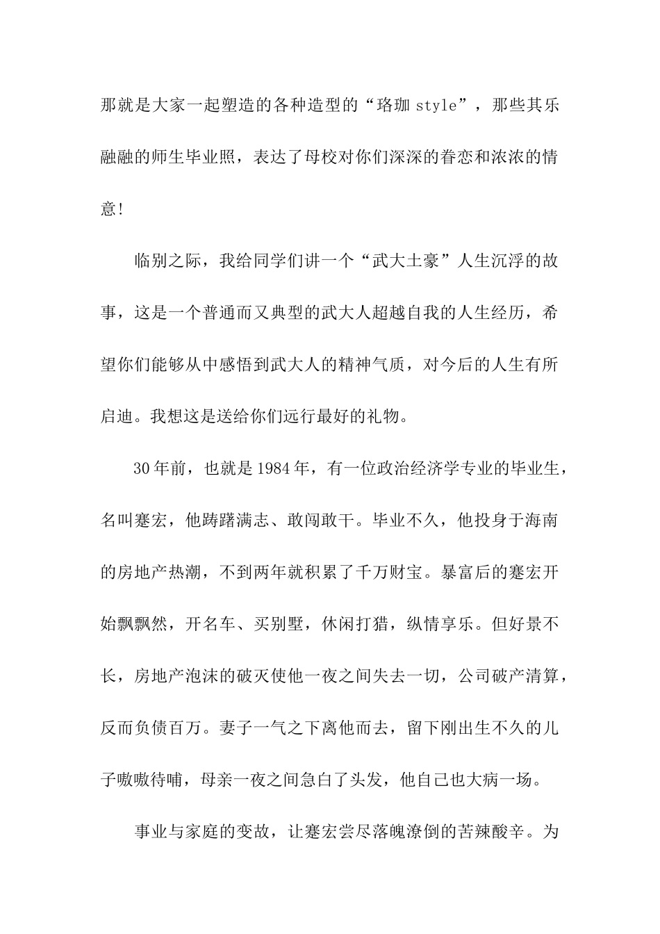 人生沉浮与启迪——武大校长2025年毕业典礼讲话_第2页