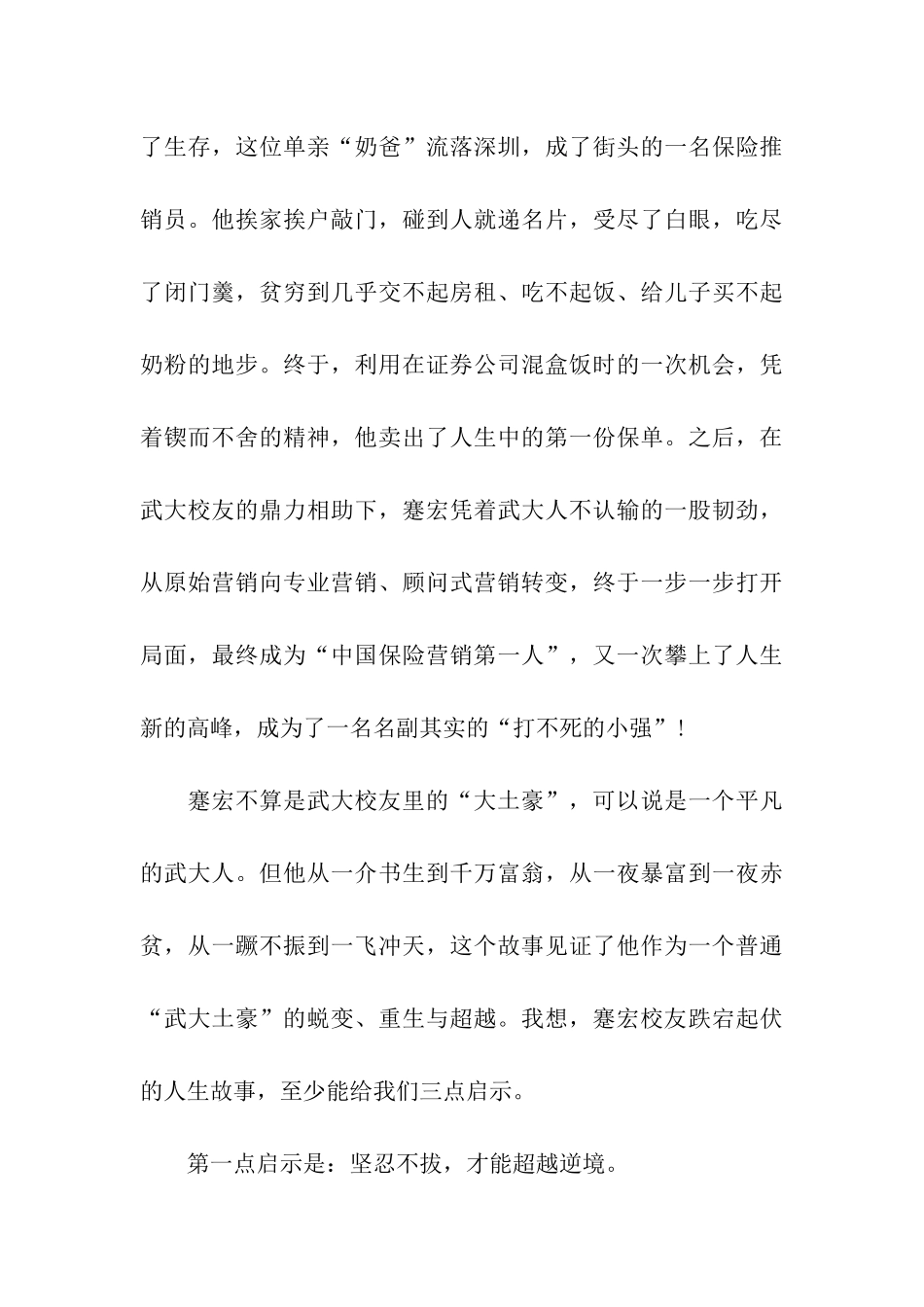 人生沉浮与启迪——武大校长2025年毕业典礼讲话_第3页