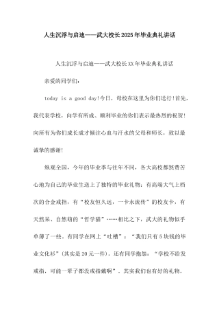 人生沉浮与启迪——武大校长2025年毕业典礼讲话