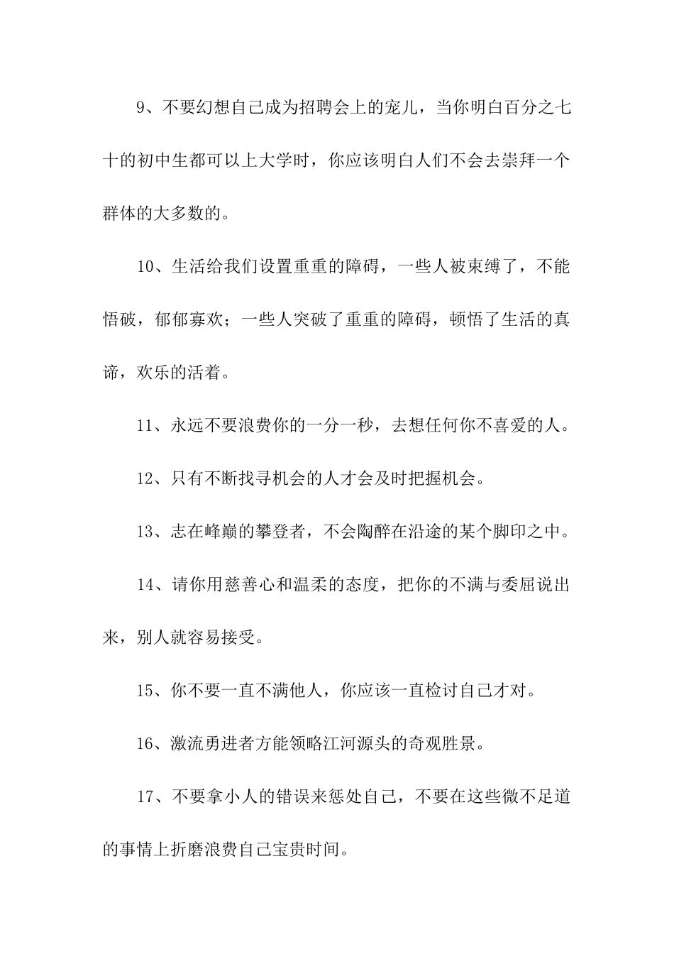 人生格言大全_第2页