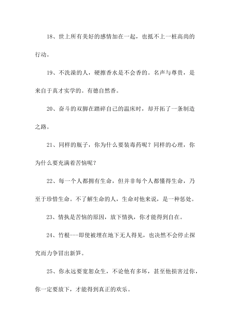 人生格言大全_第3页