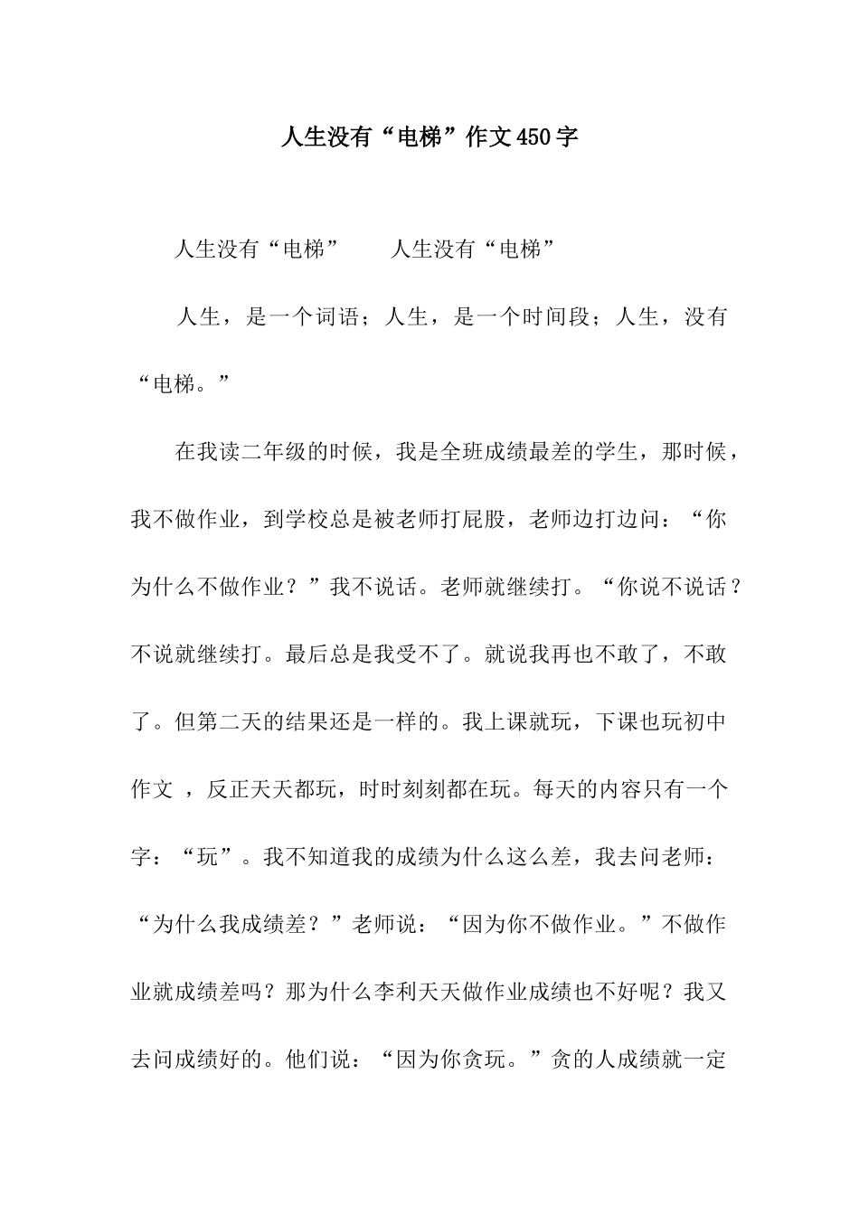 人生没有“电梯”作文450字_第1页