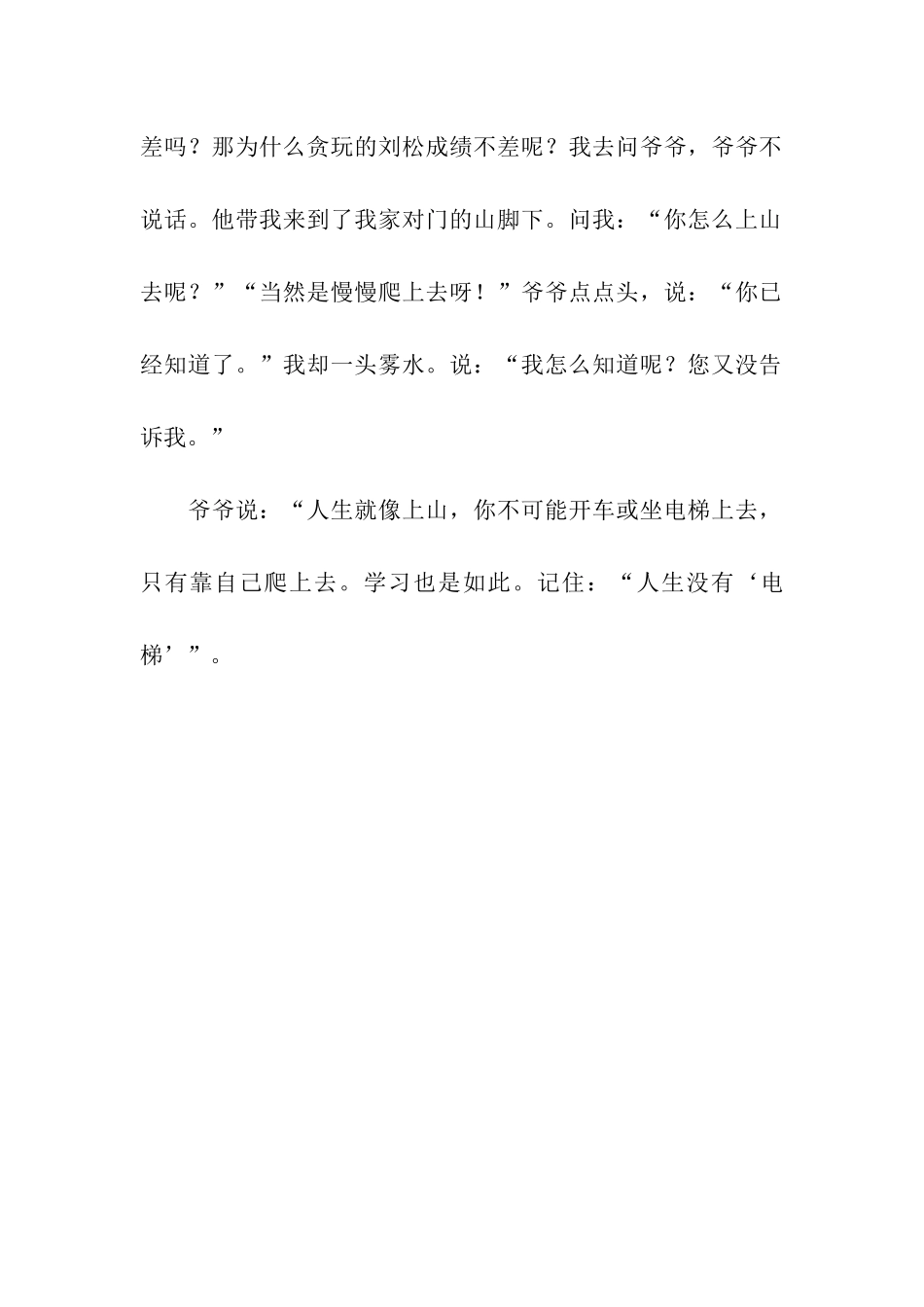 人生没有“电梯”作文450字_第2页