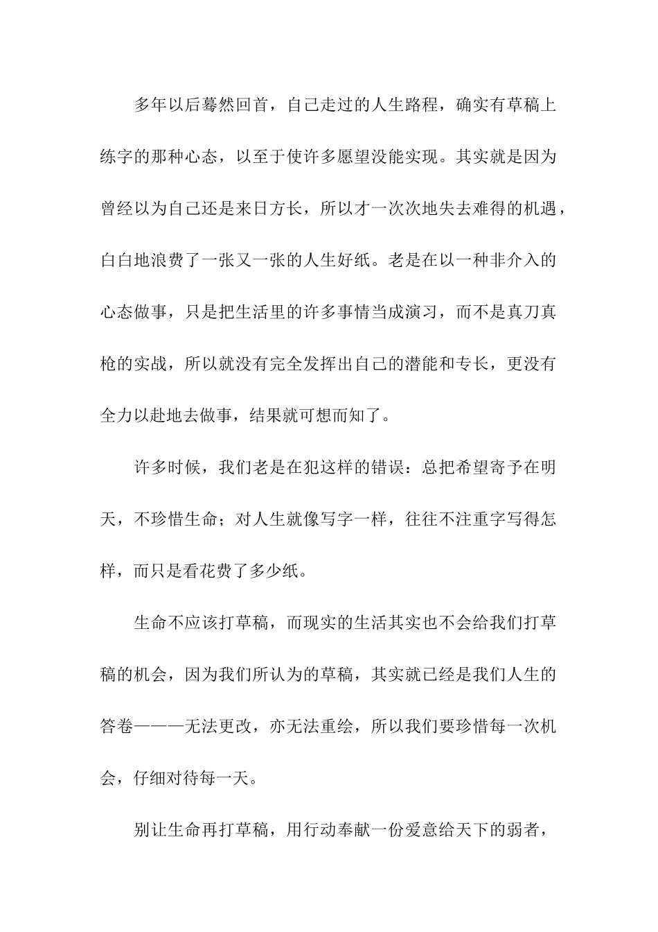 人生没有草稿-1_第2页
