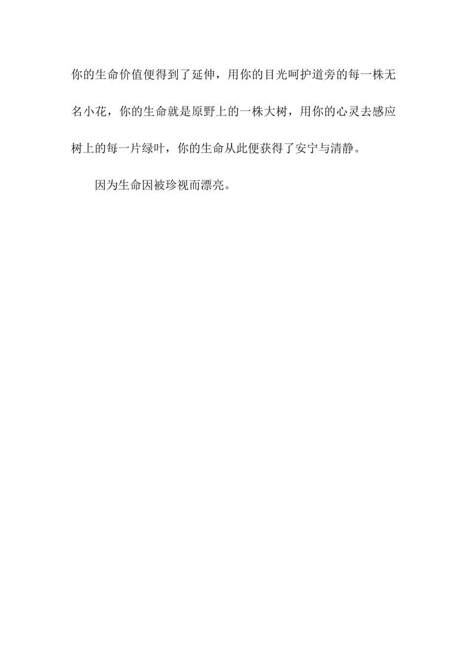 人生没有草稿-1_第3页