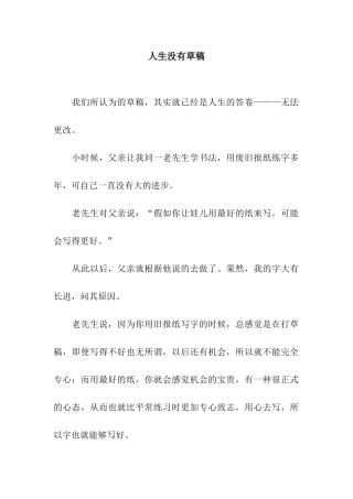 人生没有草稿-1