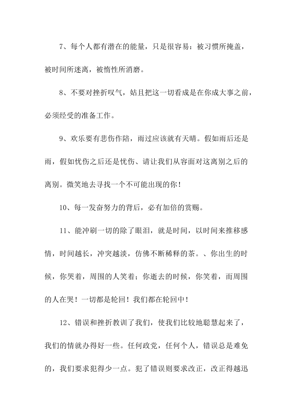 人生格言座右铭大全_第2页