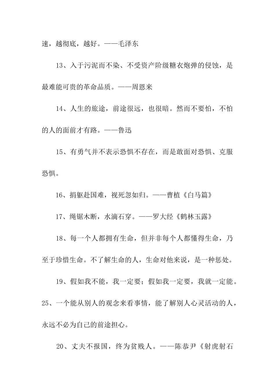 人生格言座右铭大全_第3页