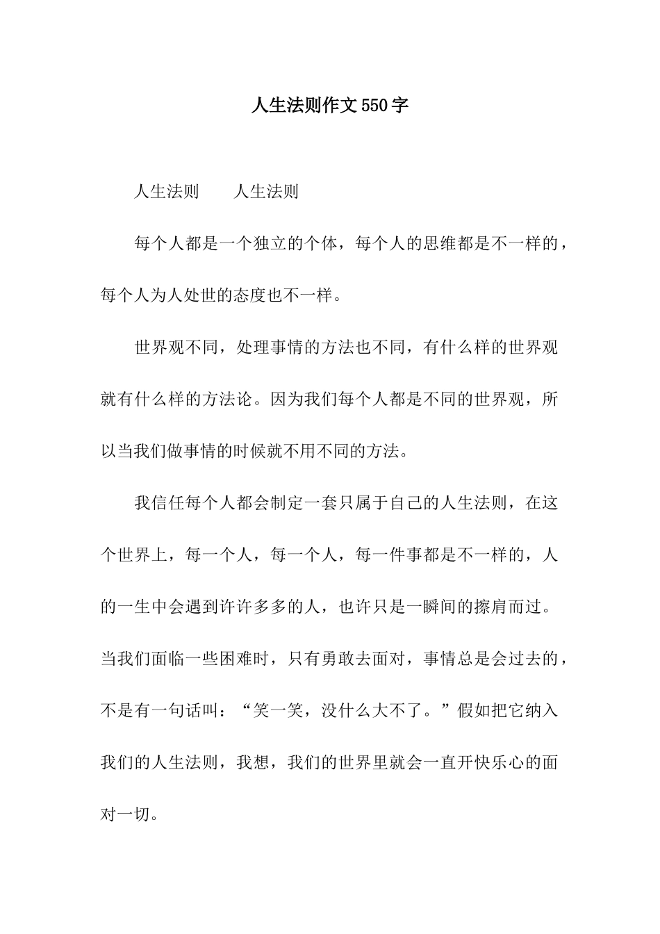 人生法则作文550字_第1页