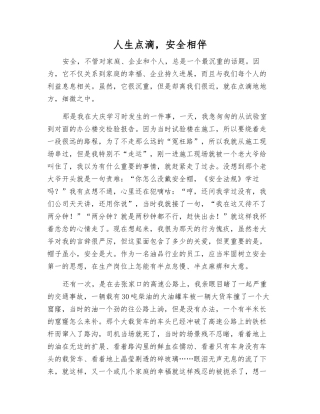 人生点滴-安全相伴