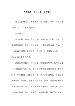 人生漫道-岔口分道