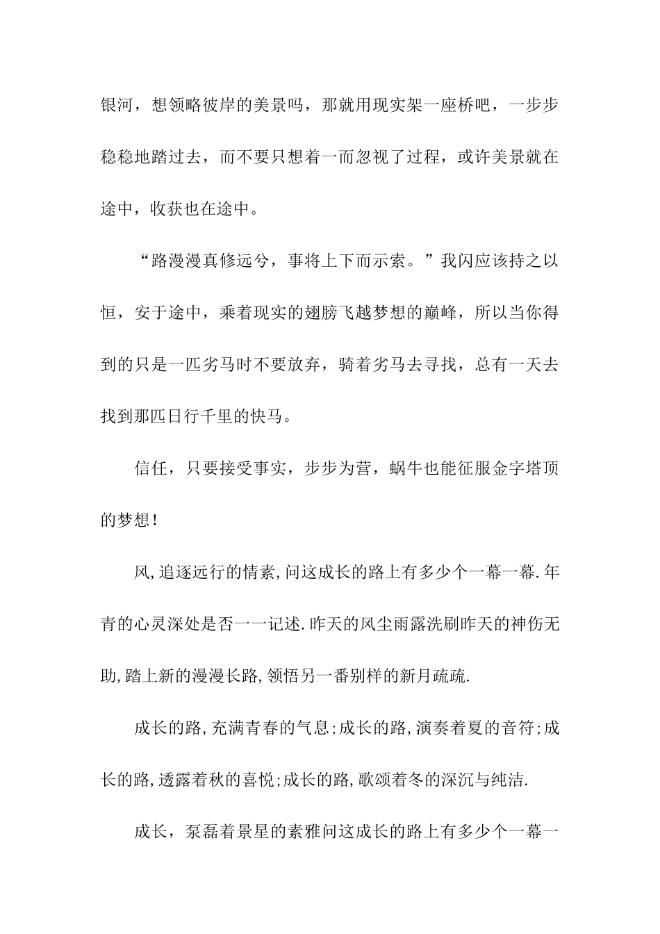 人生没有捷径作文_第3页